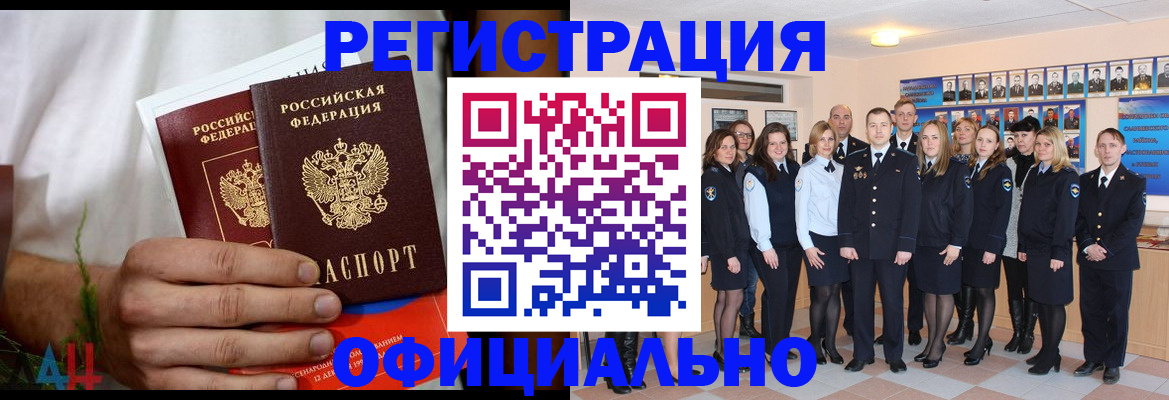 временная регистрация законно в Южно-Сахалинске