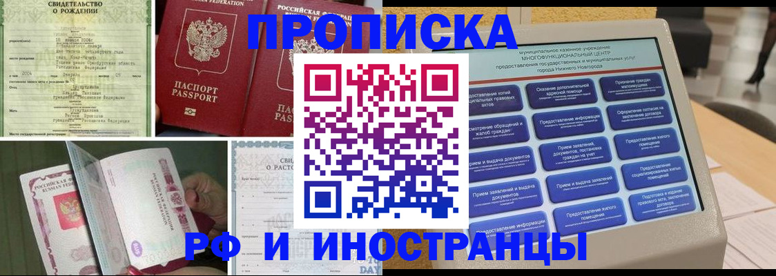 прописка от собственника в Южно-Сахалинске