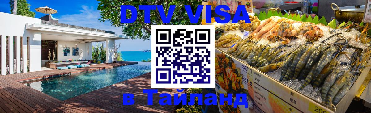 Оформление DTV визы под ключ: стоимость и тарифы, только загранпаспорт - 
